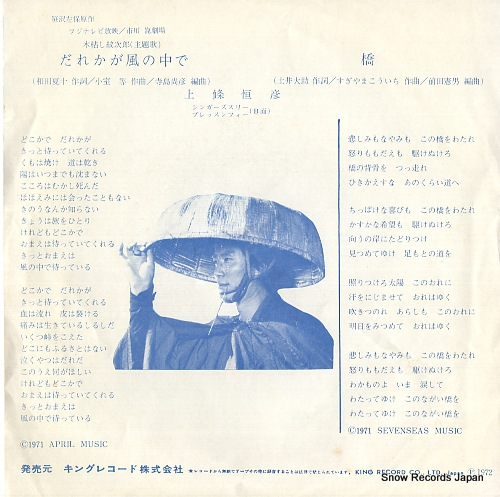 KAMIJO, TSUNEHIKO dareka ga kaze no nakade BS-1476