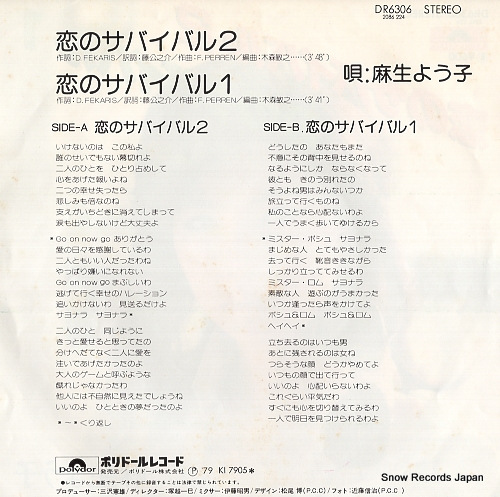 ASO, YOKO koi no survival 2 DR6306