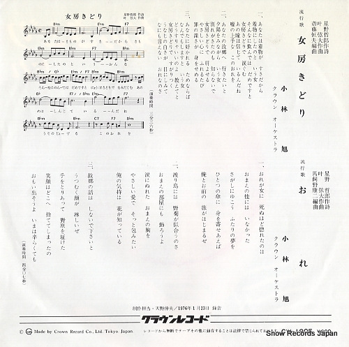 KOBAYASHI, AKIRA nyobo kidori CW-1905