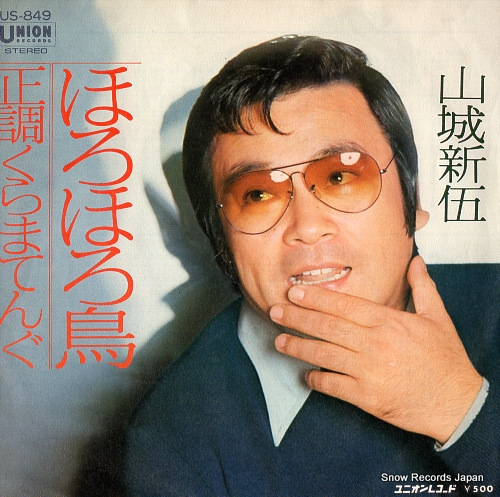 YAMASHIRO, SHINGO horohoro dori US-849