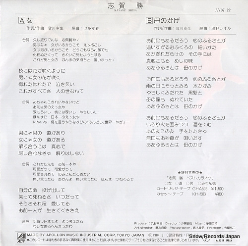 SHIGA, MASARU onna AY07-22