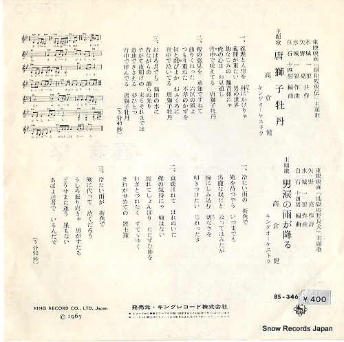 TAKAKURA, KEN karajishi botan BS-346