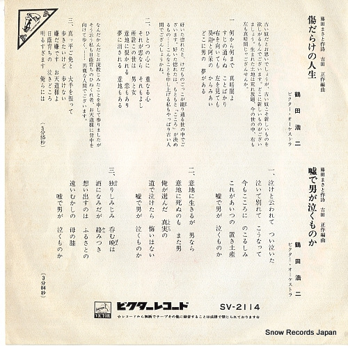 TSURUTA, KOJI kizudarake no jinsei SV-2114