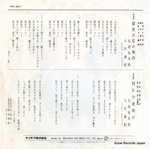 ISHIHARA, YUJIRO / AKI YASHIRO ginza no koi no monogatari RS-307