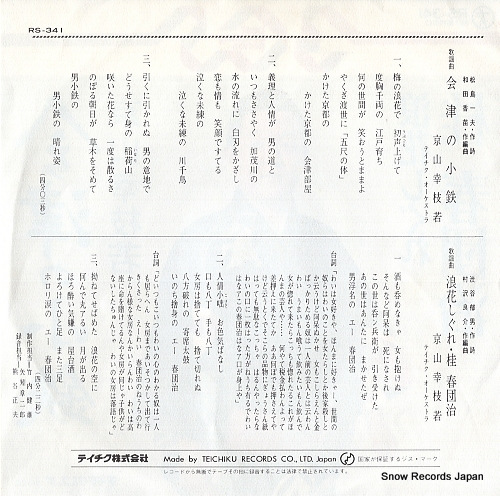 KYOUYAMA, KOUSHIWAKA aizu no kotetsu RS-341