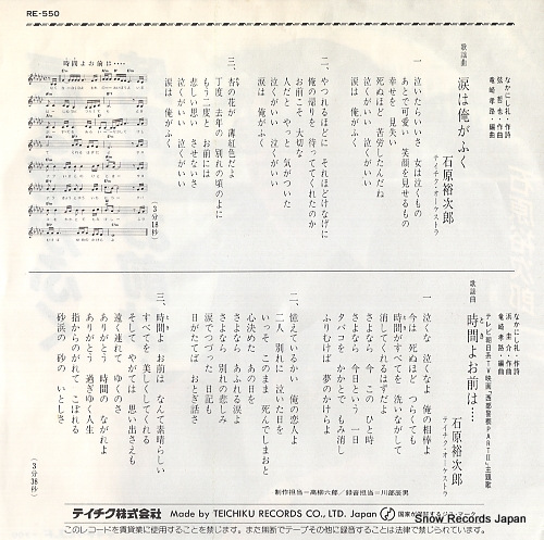 ISHIHARA, YUJIRO toki yo omae wa RE-550