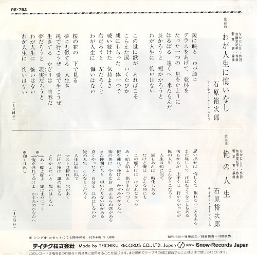 ISHIHARA, YUJIRO waga jinseini kui nashi RE-752