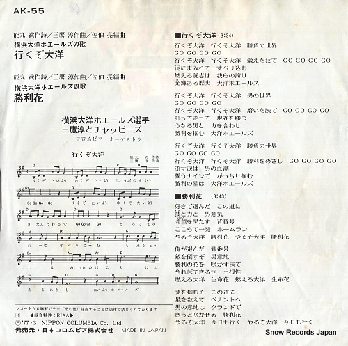 TAIYO WHALES yukuzo taiyo AK-55