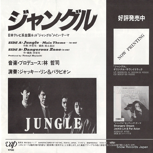 HAYASHI, TETSUJI jungle -main theme 10266-07
