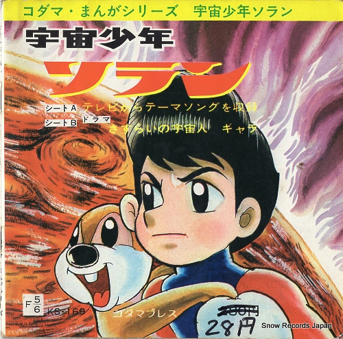 V/A uchu shonen soran KS-169