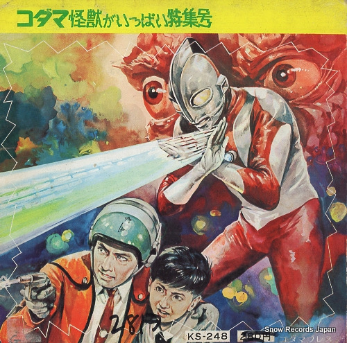 V/A ultraman no uta KS-248