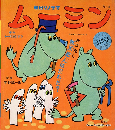 UNO, SEIICHIRO moomin no uta P-51