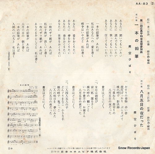 MISORA, HIBARI ippon no enpitsu AA-83
