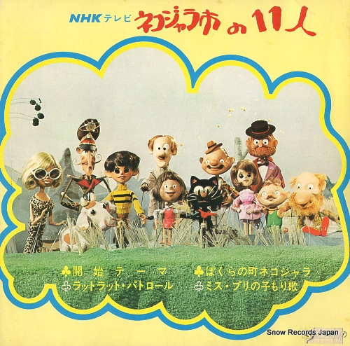 V/A nekojarashi no 11nin BX-76-M