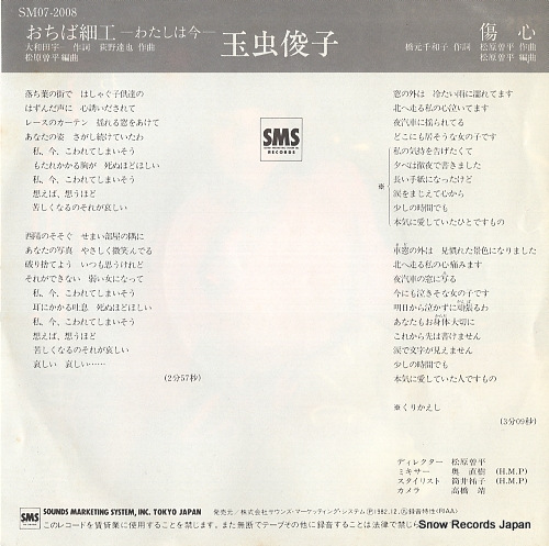 TAMAMUSHI, TOSHIKO ochiba zaiku SM07-2008