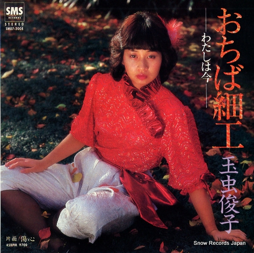 TAMAMUSHI, TOSHIKO ochiba zaiku SM07-2008