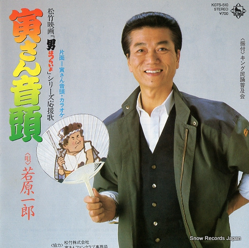 WAKAHARA, ICHIRO torasan ondo K07S-510