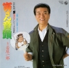 WAKAHARA, ICHIRO torasan ondo K07S-510