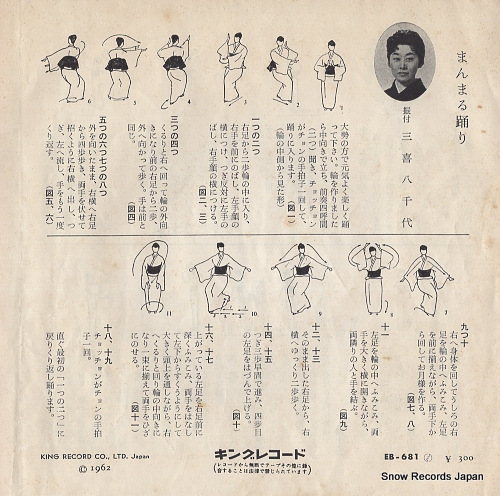MIHASHI, MICHIYA / FUMIKO SHITAYA nippon ondo EB-681