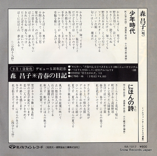 MORI, MASAKO shonen jidai KA-1017