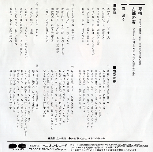 MORI, MASAKO kantsubaki 7A0357