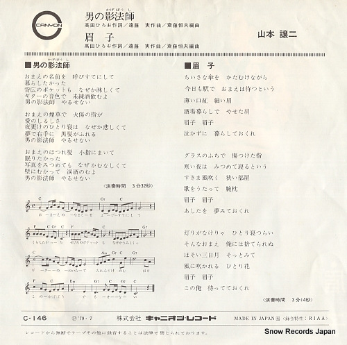 YAMAMOTO, JOJI otoko no kageboshi C-146