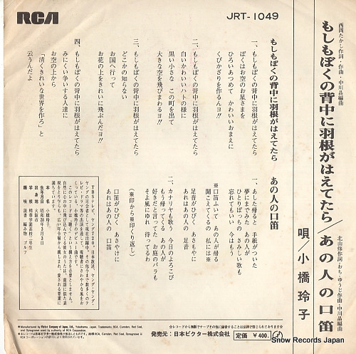 KOBASHI, REIKO moshimo boku no senaka ni hane ga haetetara JRT-1049