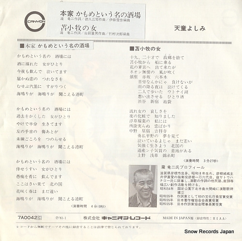 TENDO, YOSHIMI kamome to iu na no sakaba 7A0042