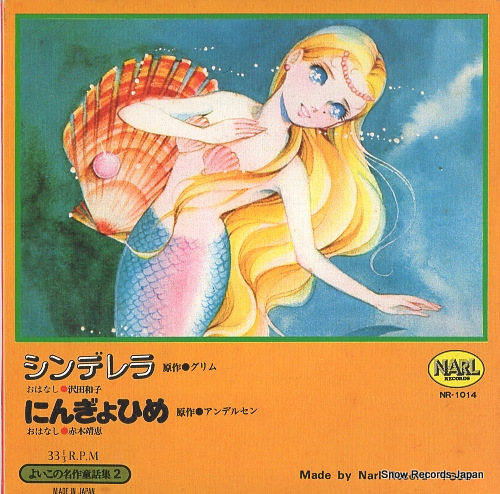 SAWADA, KAZUKO / AKAGI YASUE cinderella NR-1014