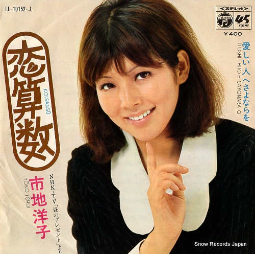 ICHIJI, YOKO koisansu LL-10152-J