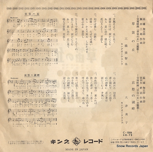 MIHASHI, MICHIYA / KIDA RINSHOE kusabue no oka C-1564