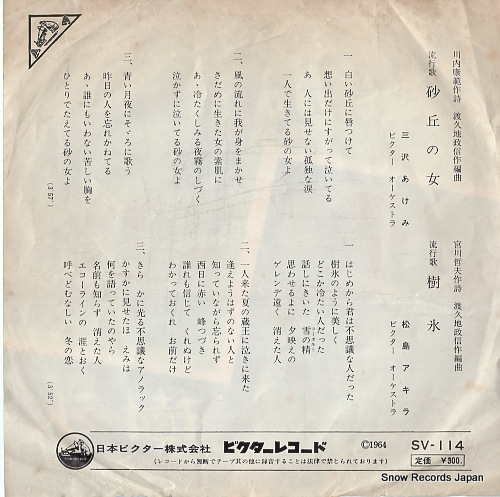 MISAWA, AKEMI sakyu no onna SV-114