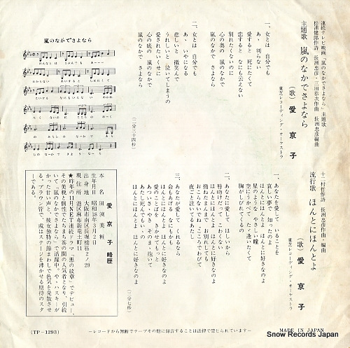 AI, KYOKO arashi no naka de sayonara TP-1293