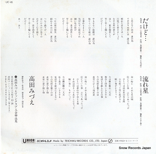 TAKADA, MIZUE dakedo UC-45