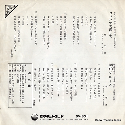 JO, CHIKAGE yokohama de koi shite SV-831