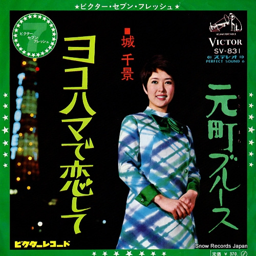 JO, CHIKAGE yokohama de koi shite SV-831