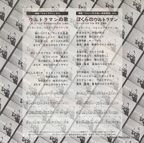 SASAKI, ISAO ultraman no uta SCS-473