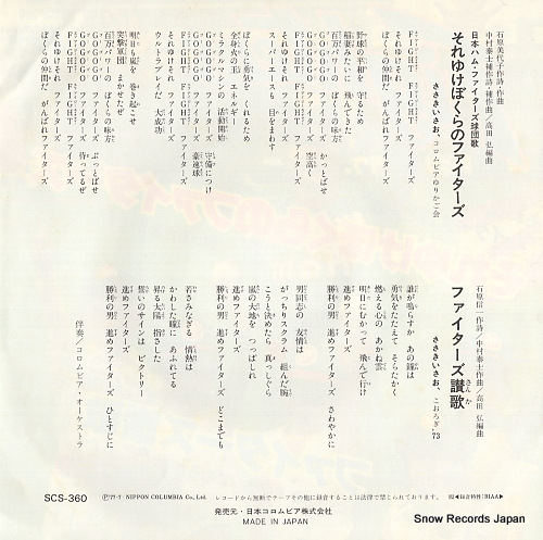 SASAKI, ISAO soreyuke bokura no fighters SCS-360