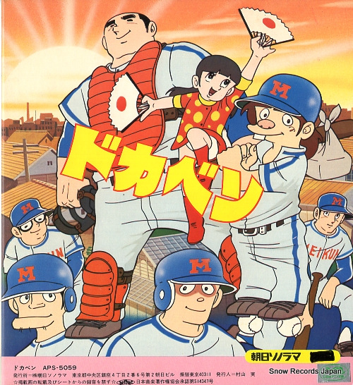 KOOROGI'73 ganbare dokaben APS-5059
