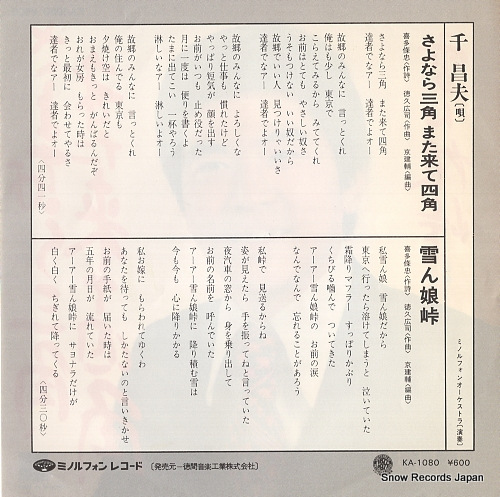 SEN, MASAO sayonara sankaku matakite shikaku KA-1080