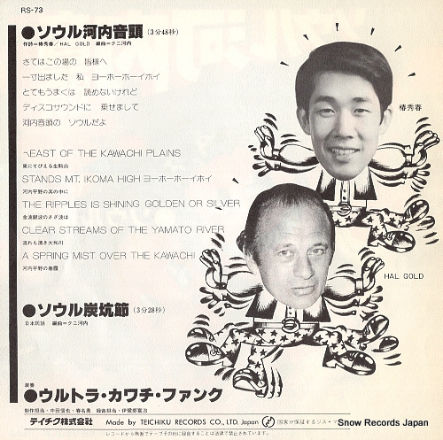TSUBAKI, HIDEHARU soul kawachi ondo RS-73