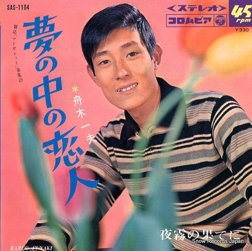 FUNAKI, KAZUO yogiri no hateni SAS-1104
