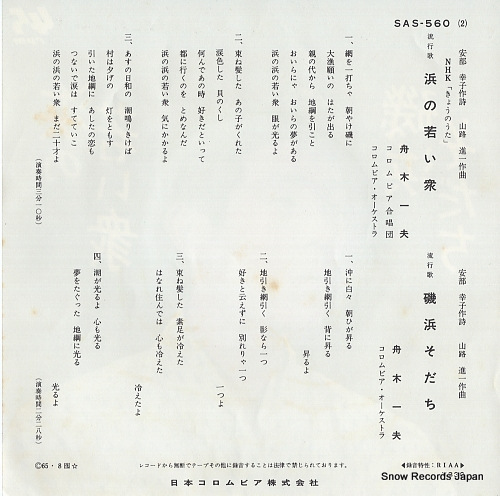 FUNAKI, KAZUO hama no wakaishu SAS-560