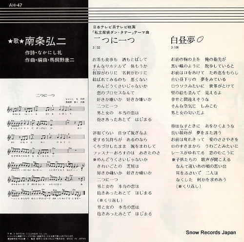 NANJO, KOJI futatsu ni hitotsu AH-47