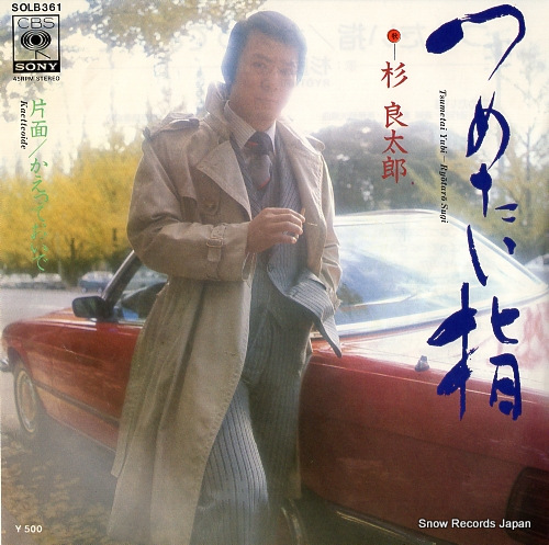 SUGI, RYOTARO tsumetai yubi SOLB361