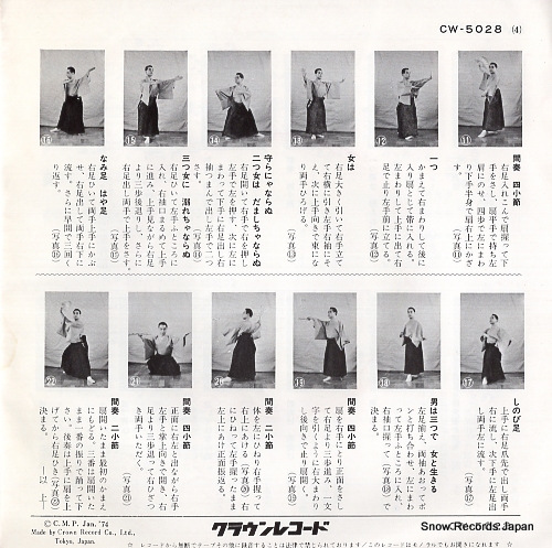 SUIZENJI, KIYOKO oshobu CW-5028