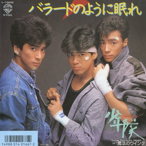 SHONENTAI ballad no yoni nemure L-1806