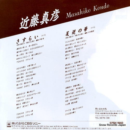 KONDO, MASAHIKO sasurai 07SH1940