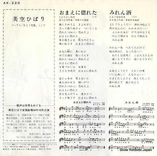 MISORA, HIBARI omae ni horeta AK-220