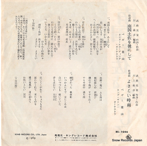 HAYAMA, PEGGY nangoku tosa wo ato ni shite BS-1056